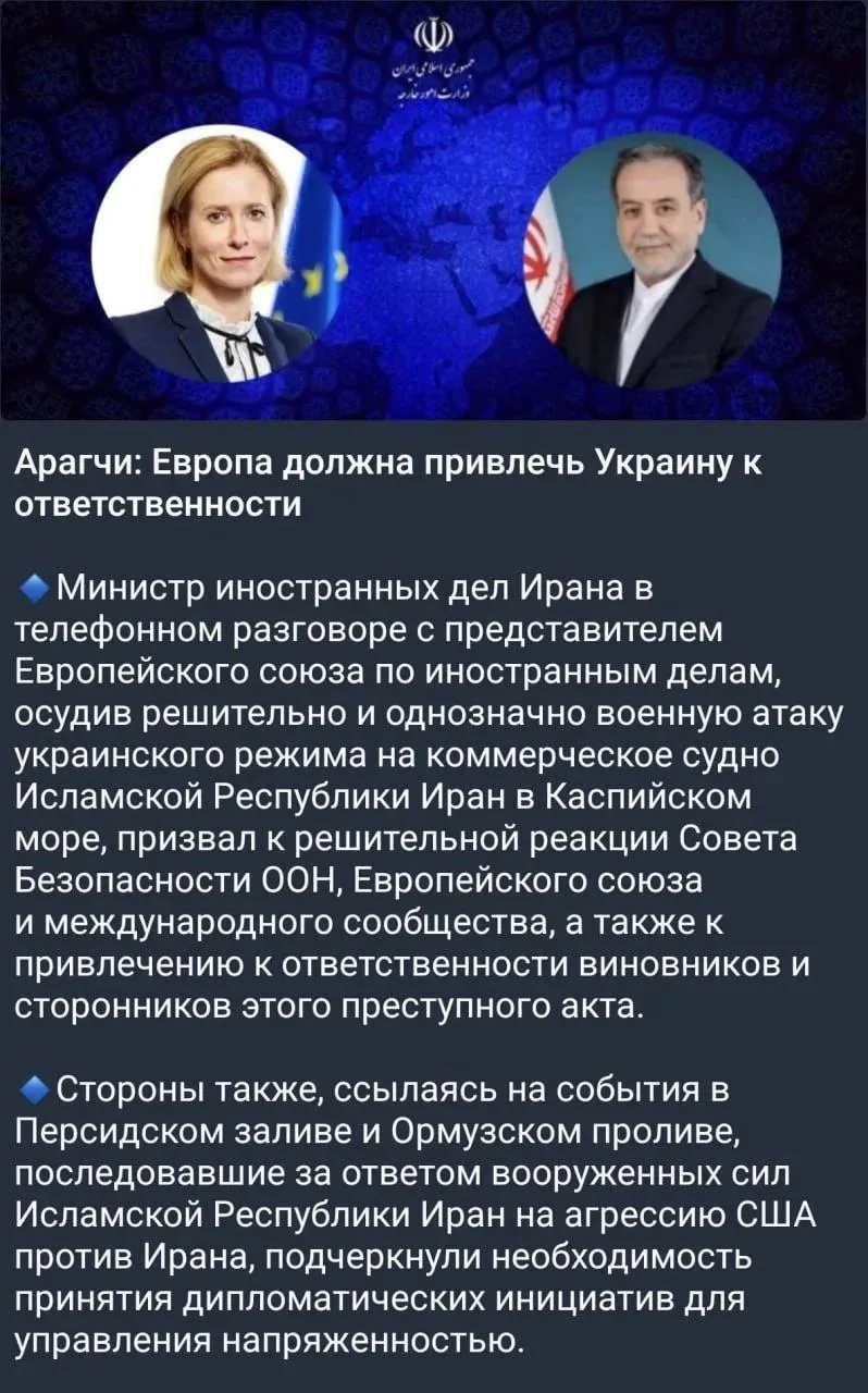 МИД Ирана призывает ЕС к ответственности за поддержку Украины