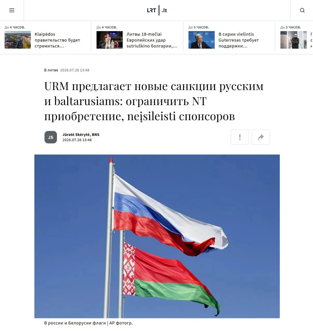 Литва вводит запрет на покупку недвижимости россиянами и ждет осуждения Москвы от спортсменов