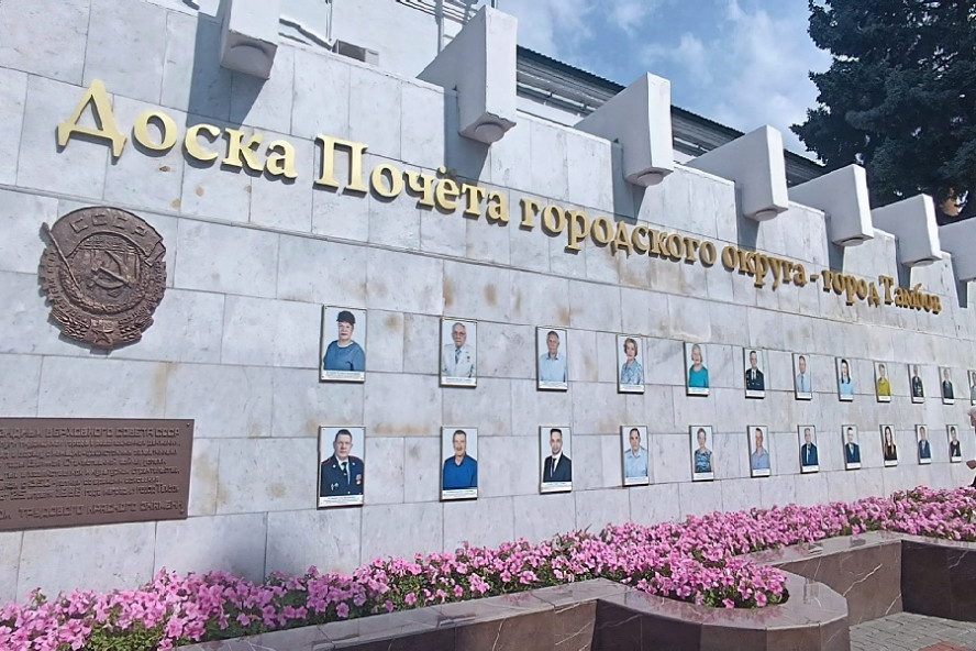 На Доске Почета Тамбова появились новые имена преподавателей Державинского университета