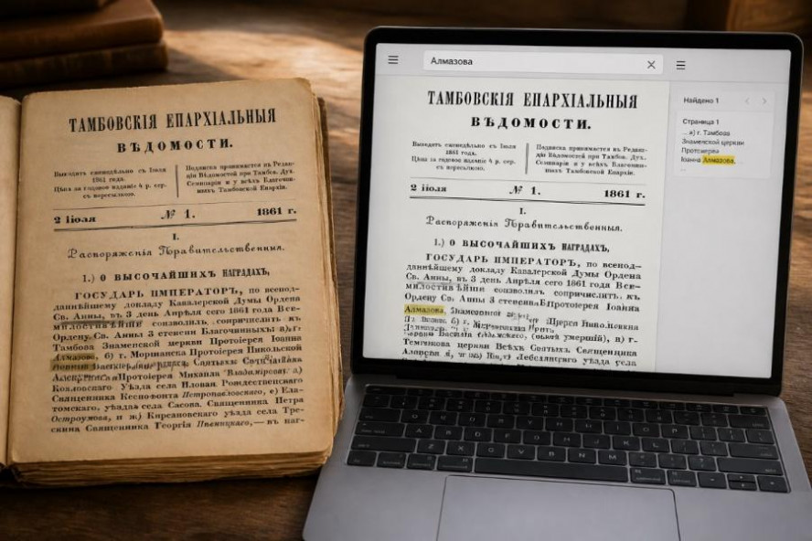 Тамбовская область оцифровывает архивы с помощью искусственного интеллекта Тамбовская область оцифровывает архивы с помощью искусственного интеллекта