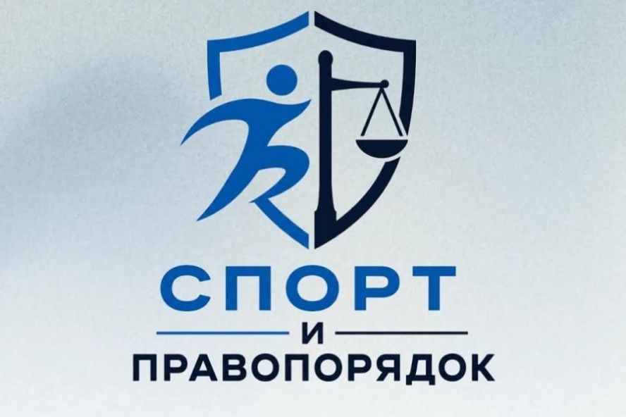 Региональное министерство спорта и полиция объединили усилия по работе с трудными подростками