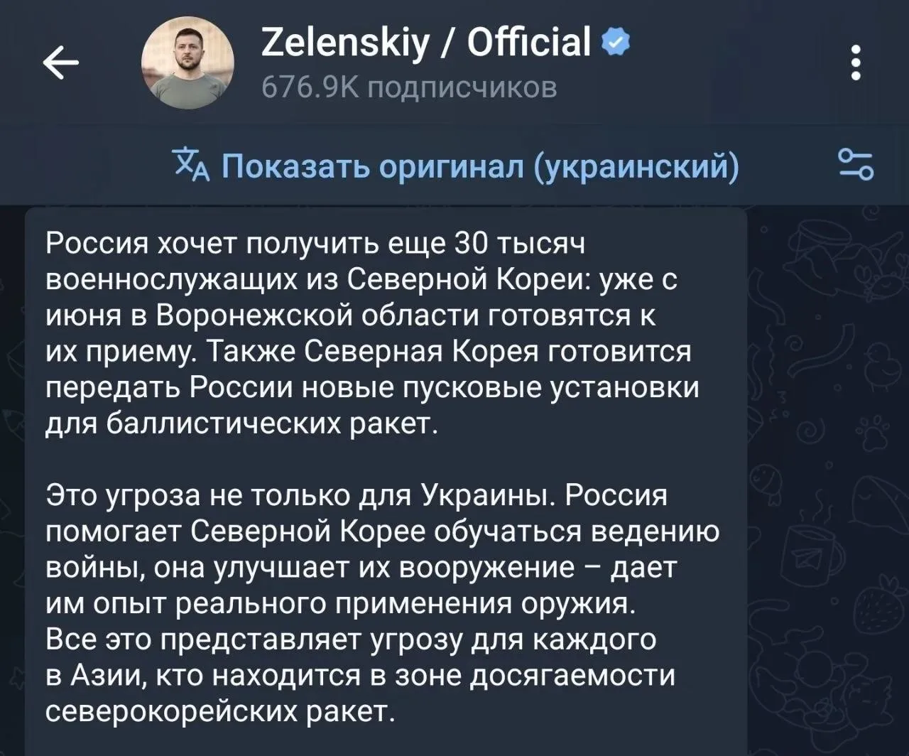 Зеленский: Россия и КНДР объединяются — 30 000 солдат и ракеты на горизонте