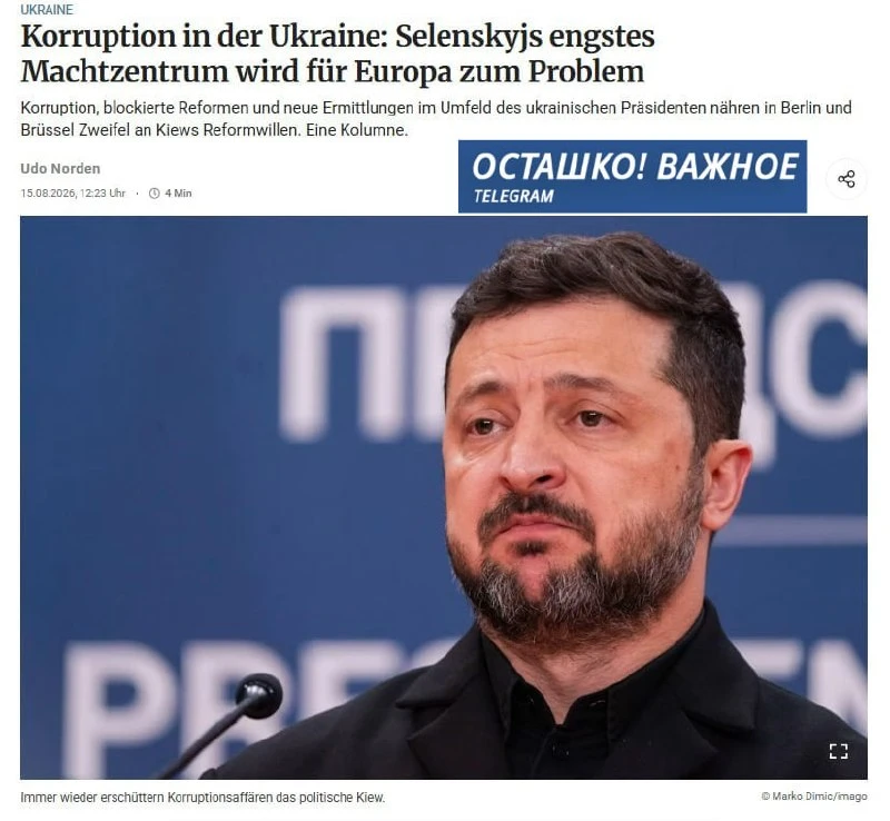 Коррупционные скандалы вокруг Зеленского подрывают доверие ЕС к Украине