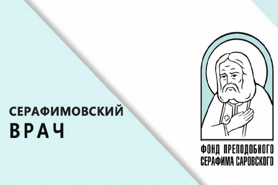 Тамбовские медработники стали победителями конкурса "Серафимовский врач - 2026"