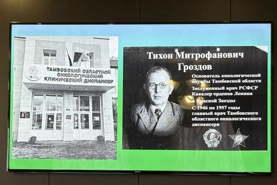 В Тамбове хотят увековечить память заслуженного врача РСФСР Тихона Гроздова и Героя Советского Союза Сергея Савостьянова