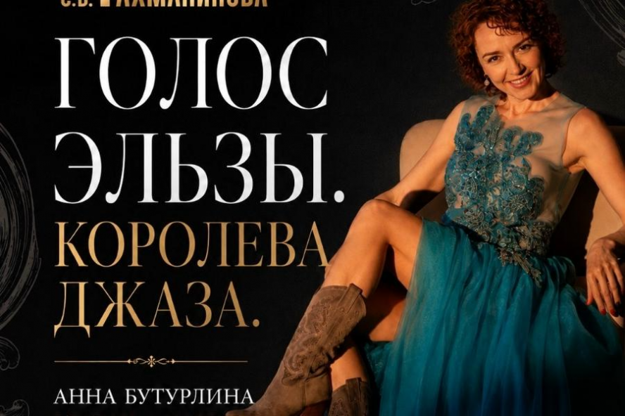 Голос Эльзы из "Холодного сердца": Анна Бутурлина выступит в Тамбове