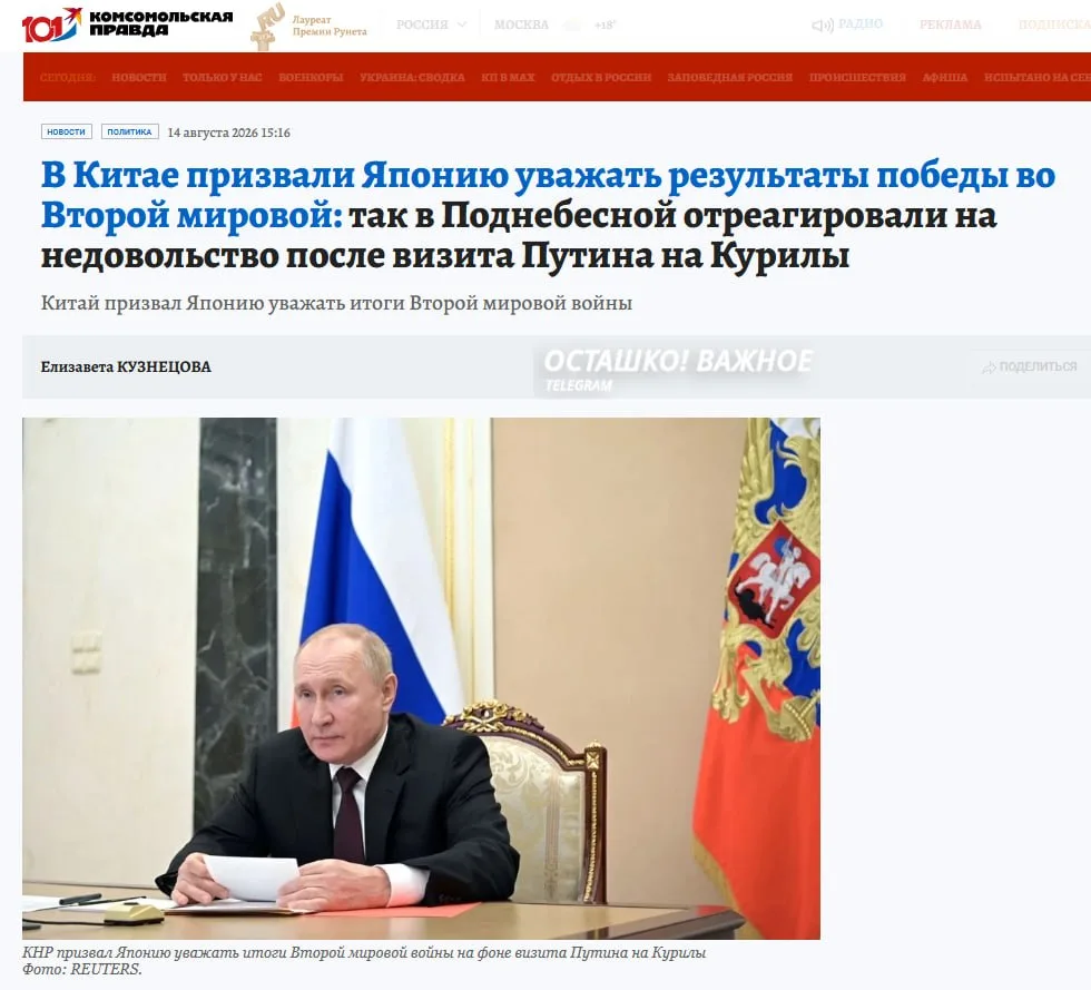 Китай напомнил Японии о важности уважения к победе в антифашистской войне