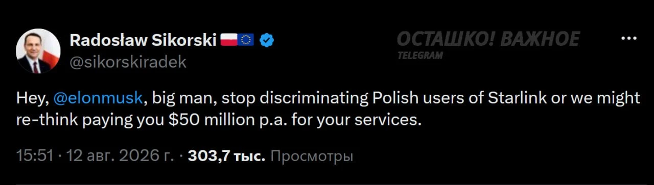 Польша может прекратить финансирование Starlink для Украины из-за новых условий