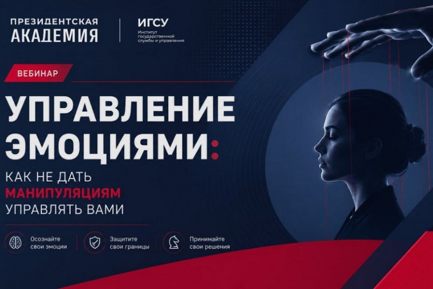 Тамбовчане смогут принять участие в бесплатном вебинаре Президентской академии 