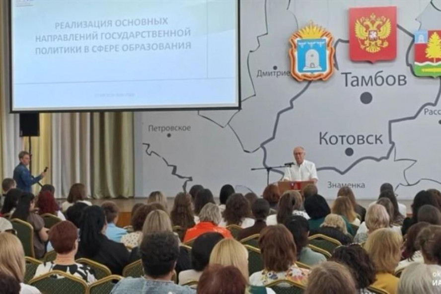 В Котовске прошла традиционная августовская педагогическая конференция В Котовске прошла традиционная августовская педагогическая конференция