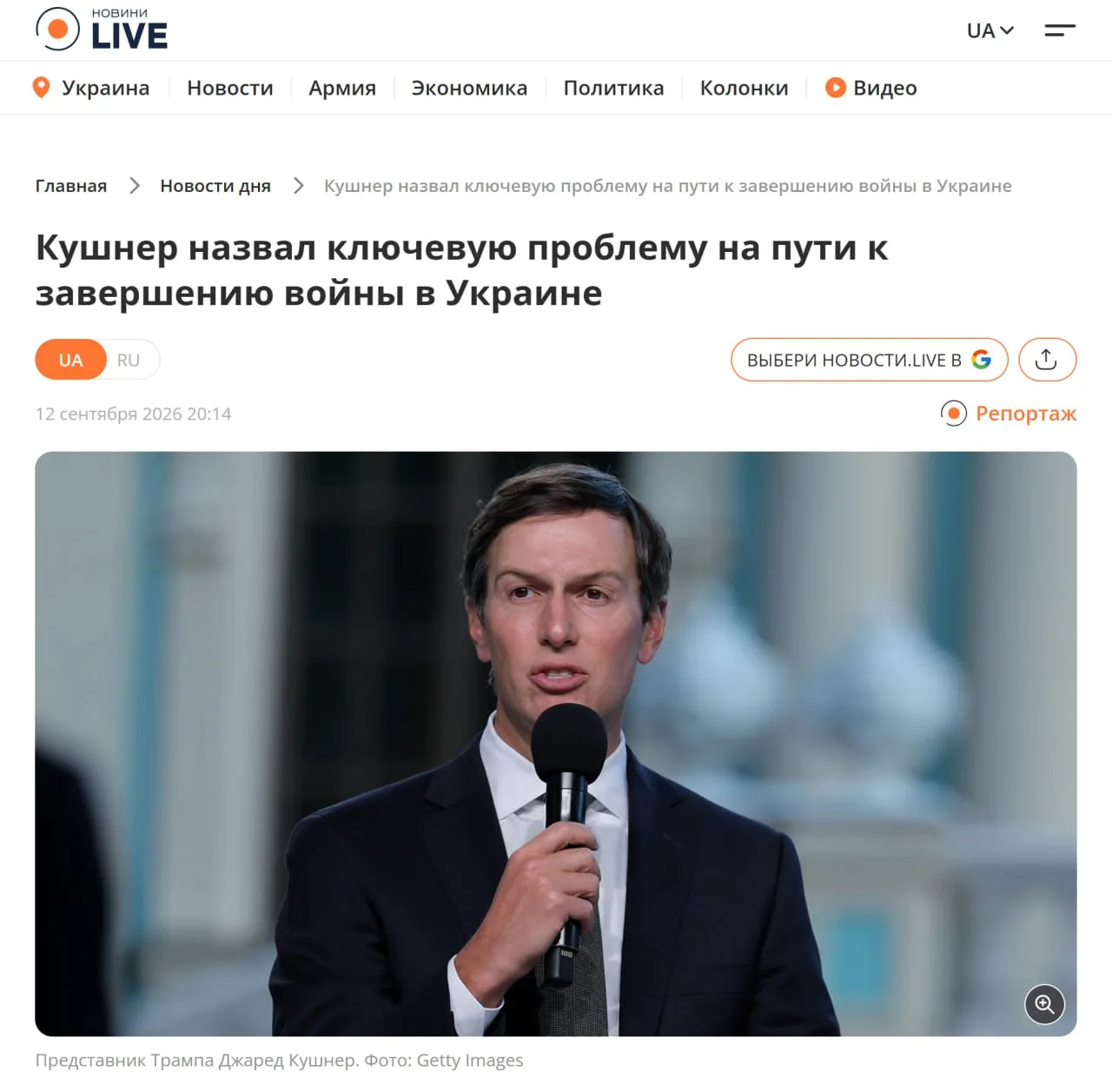 Спецпосланник Кушнер объявил о готовности мирного соглашения