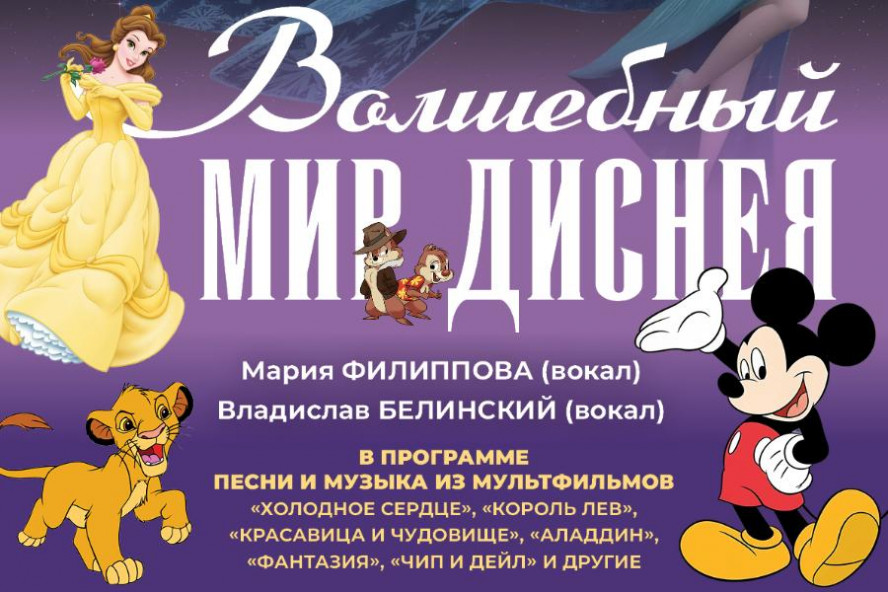"Волшебный мир Дисней": симфонический оркестр имени Рахманинова представит новую программу "Волшебный мир Дисней": симфонический оркестр имени Рахманинова представит новую программу
