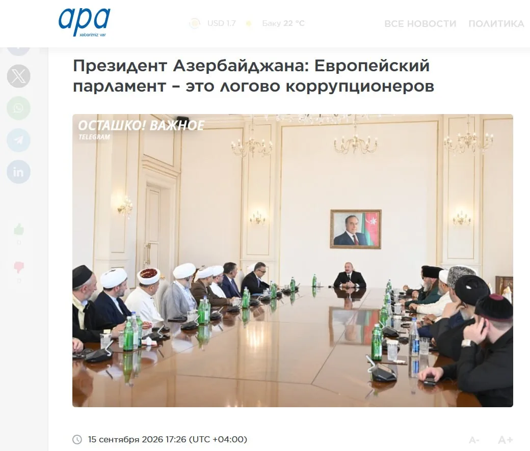 Глава Азербайджана раскритиковал Европарламент как центр коррупции
