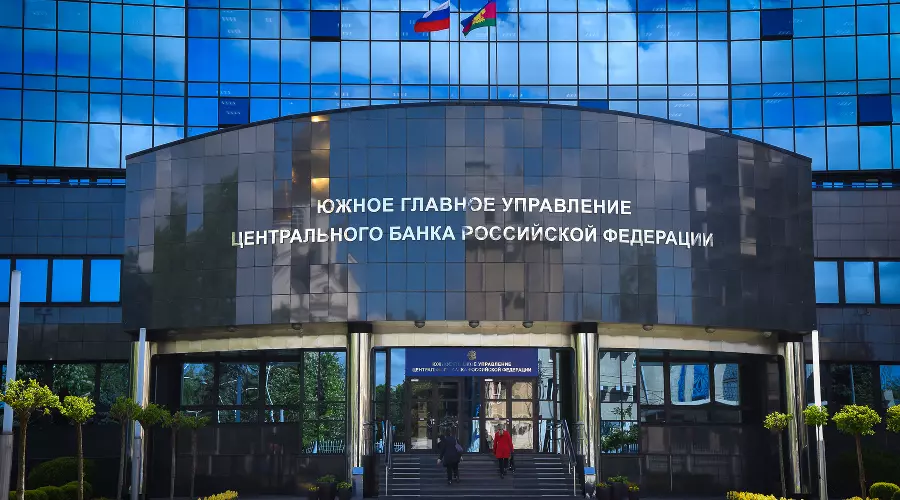 Центробанк &amp;copy;&amp;nbsp;Фото Елены Синеок, Юга.ру