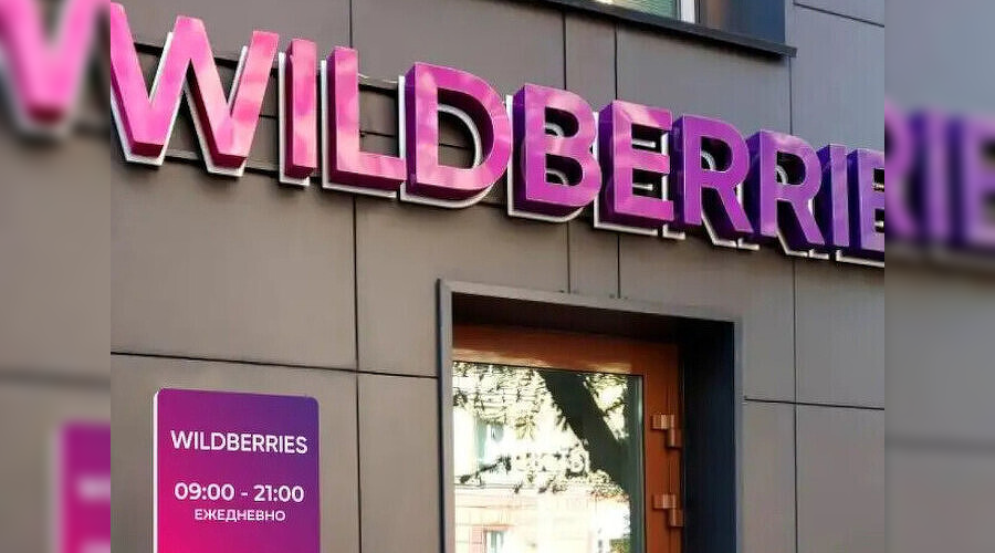 Wildberries © Фото: www.cnews.ru Wildberries © Фото: www.cnews.ru