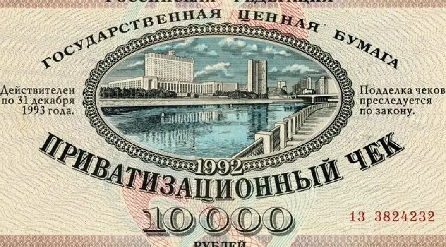 Ваучеры © Фото: Будни юриста Ваучеры © Фото: Будни юриста