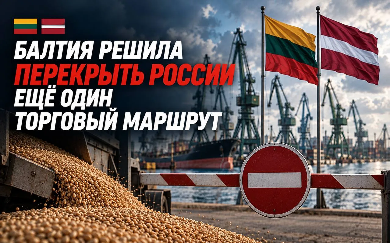 Балтия закрывает новый торговый маршрут для России: последствия и риски