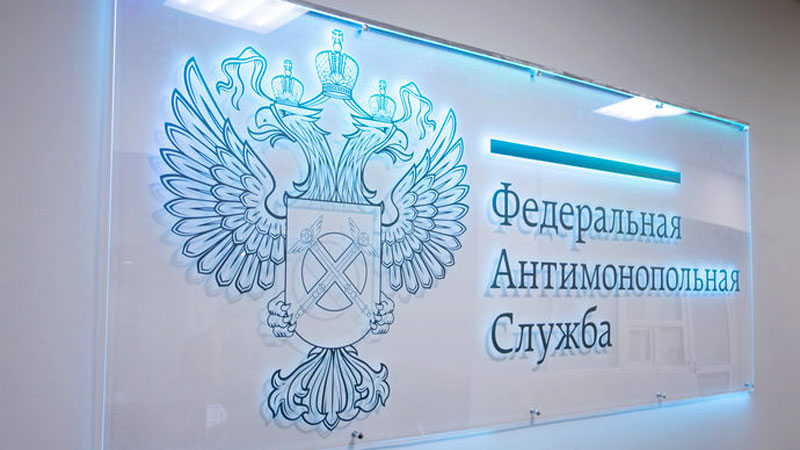 ФАС выявила дорожный картель на 8,7 млрд рублей