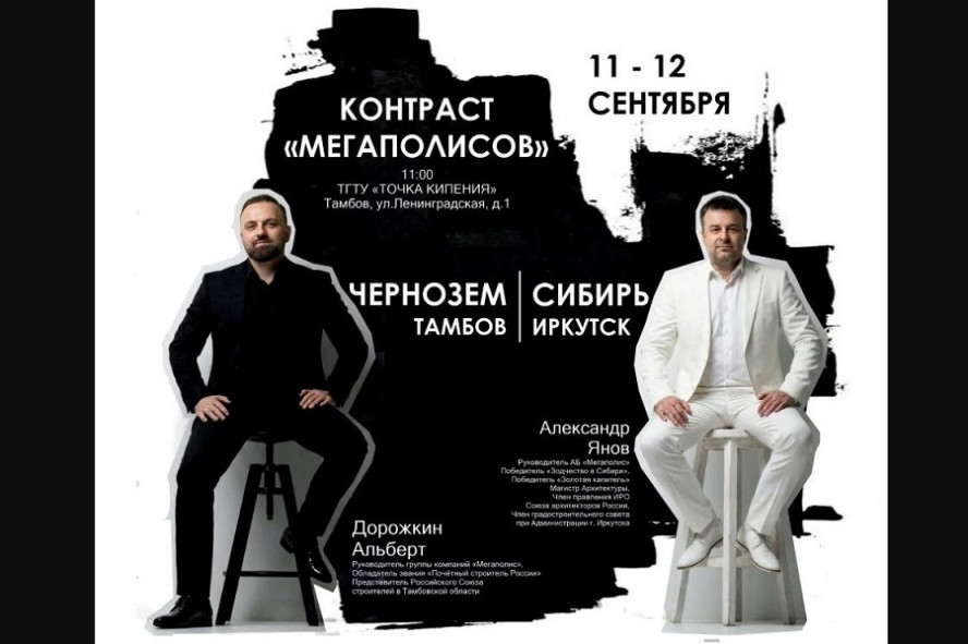 В Тамбове приглашают поговорить о современной архитектуре и застройке