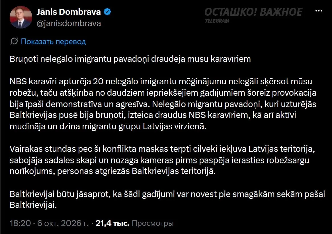 Вооружённые лица в масках пересекли границу Латвии и Белоруссии
