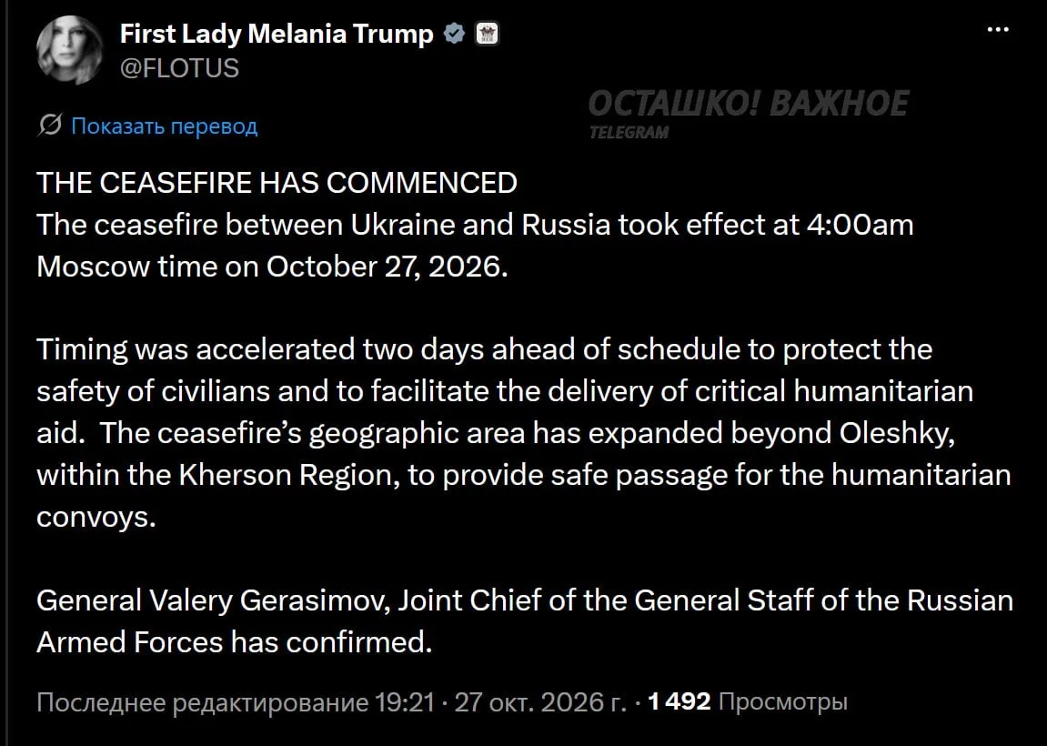 Мелания Трамп анонсировала продление перемирия в Херсонской области: что это значит для региона?