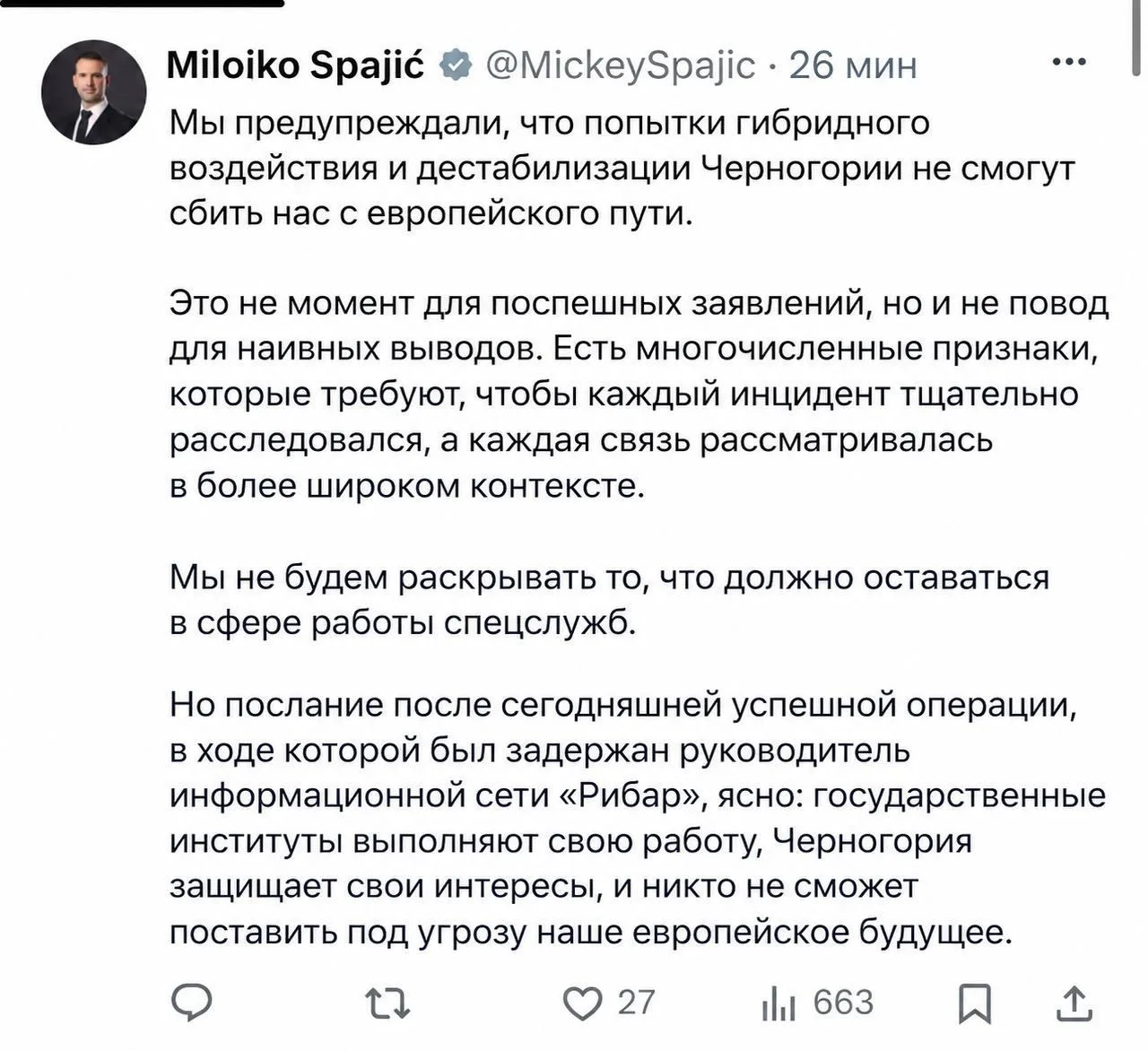 Черногория считает российских журналистов угрозой своему европейскому пути