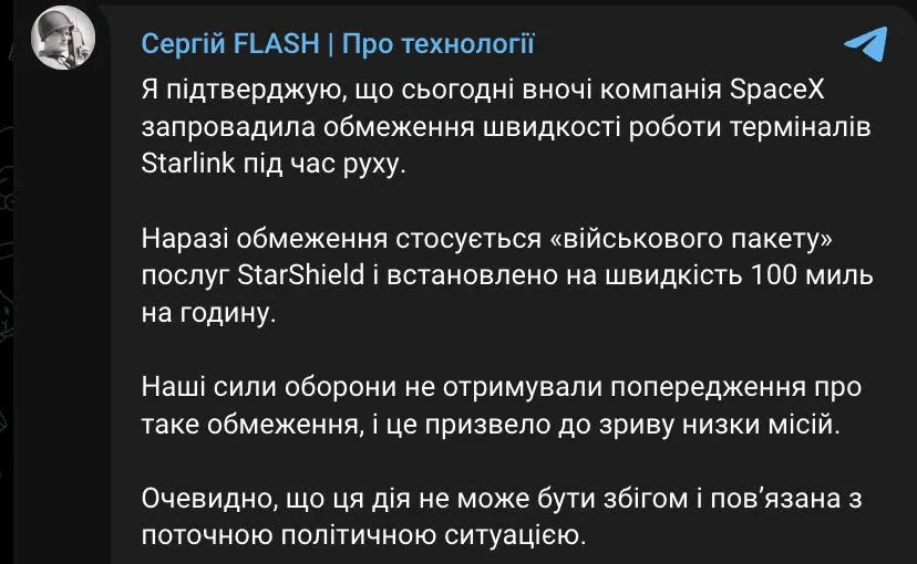 Starlink для ВСУ с ограниченной скоростью: что это значит для украинской армии?
