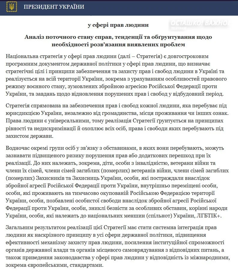 Зеленский утвердил амбициозную стратегию: что ждёт ЛГБТ и рабочих на пути к евроинтеграции?