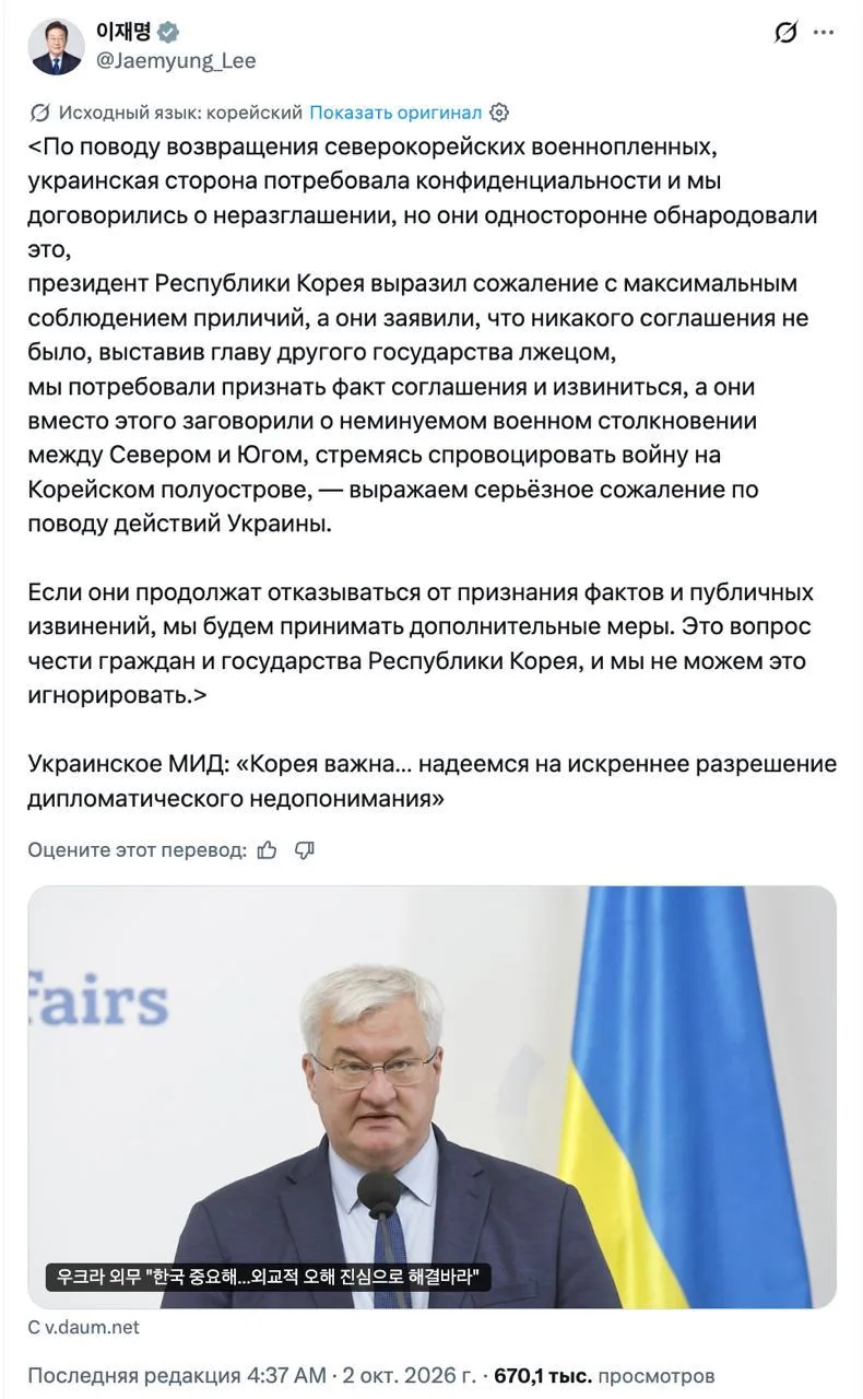Южная Корея предупредила Украину о последствиях утечки секретной информации