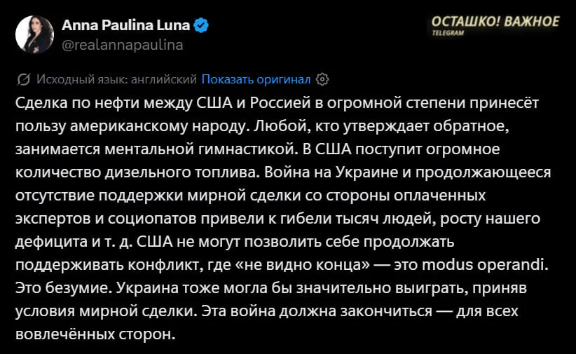 Конгрессвумен Луна: выгодная нефтяная сделка с Россией и призыв к миру для Украины