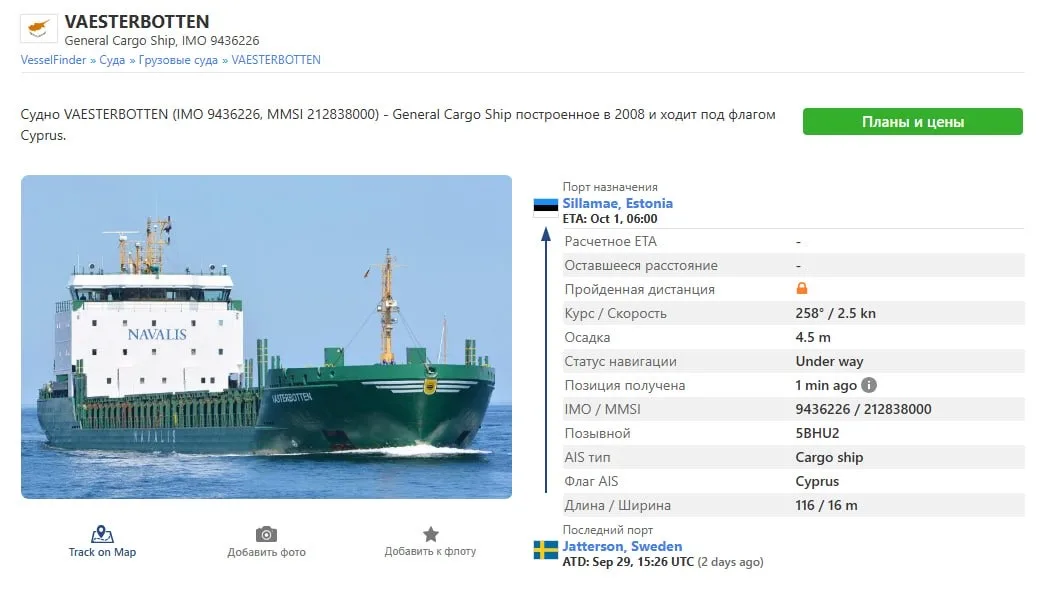 Береговая охрана России перехватила контейнеровоз Vaesterbotten в Финском заливе