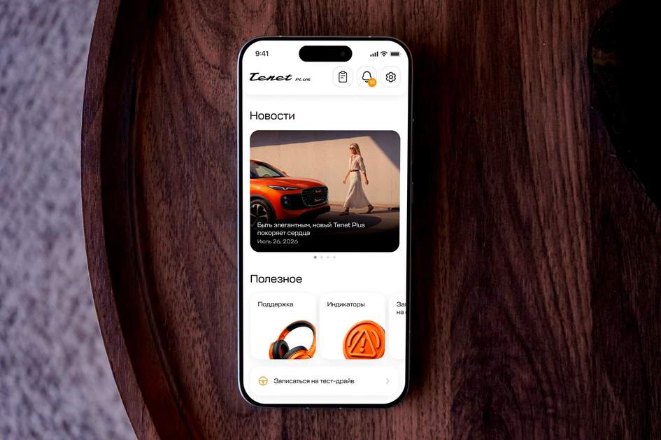 Смартфон стал ключом к кроссоверам Tenet Plus с новыми цифровыми возможностями