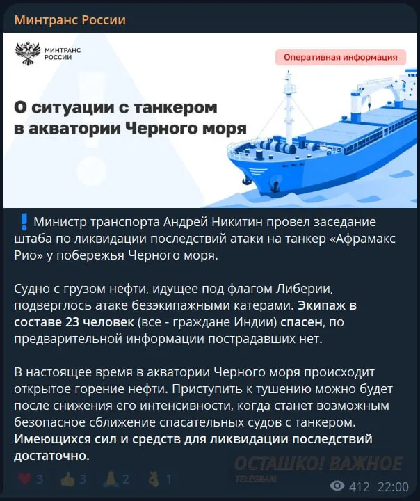 Танкер у Сочи повреждён в результате атаки украинских морских дронов