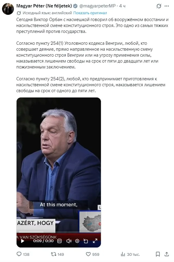 Шутка Орбана о пожизненном сроке: как она разозлила Мадьяра и что это значит для политики Венгрии