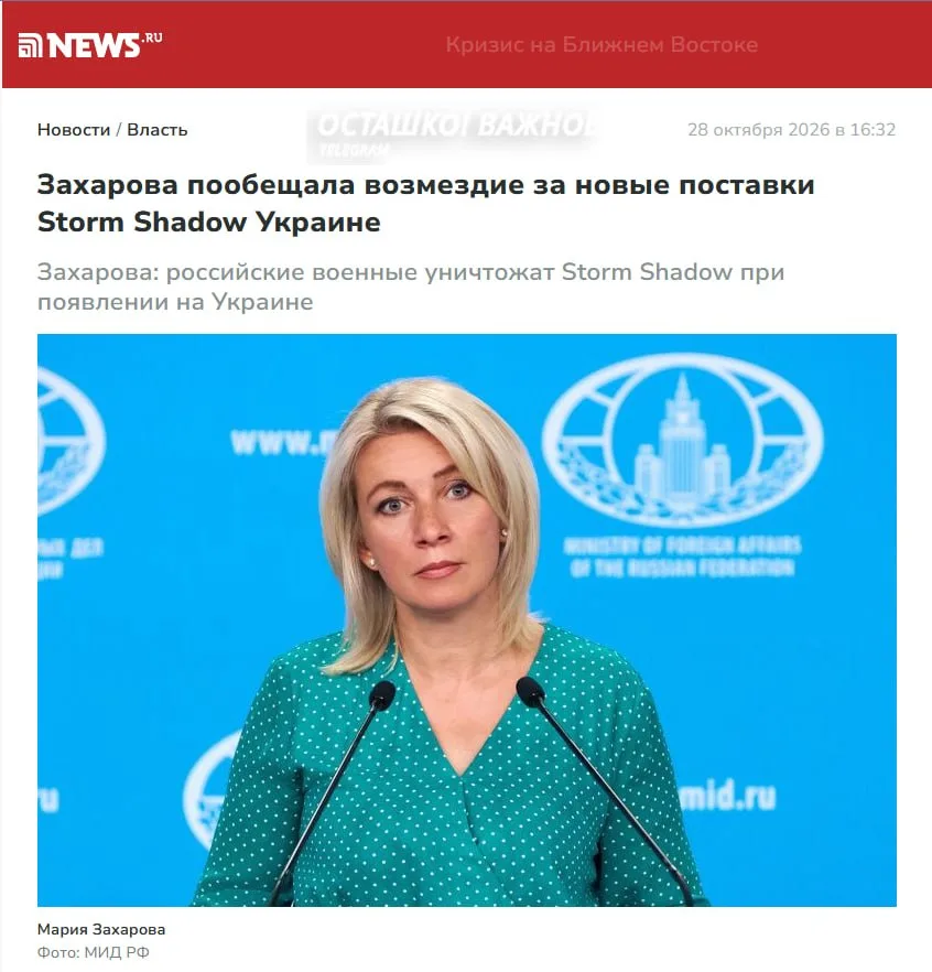 Британия готовит новые поставки ракет Storm Shadow для Украины — Захарова предостерегает о последствиях