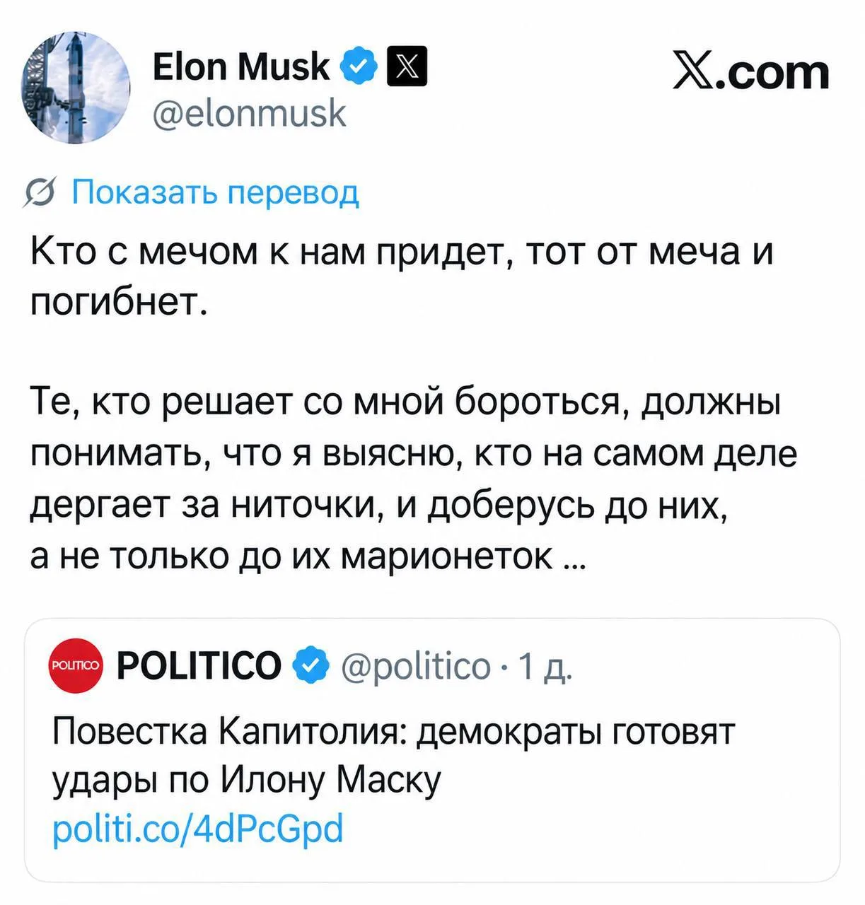 Маск резко ответил демократам, пытающимся выяснить его влияние на Starlink в Украине