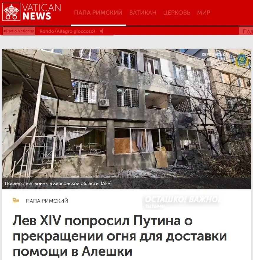 Папа Римский призывает к гуманитарному перемирию в Алёшках: как это повлияет на судьбы местных жителей?