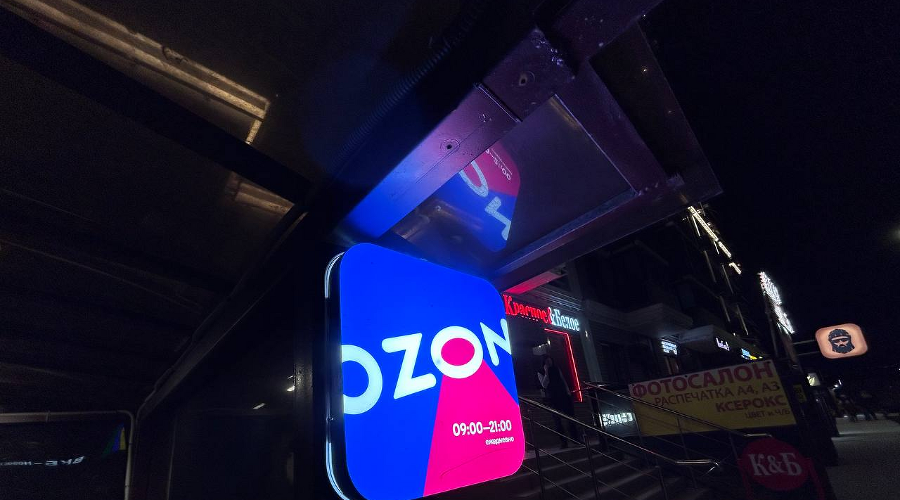 ozon © Фото ЮГА.ру ozon © Фото ЮГА.ру